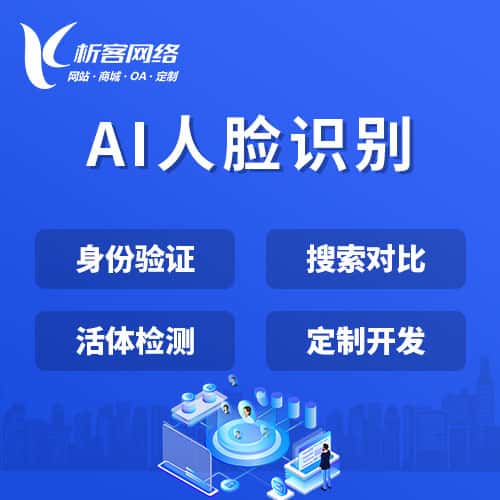 牡丹江AI人脸识别