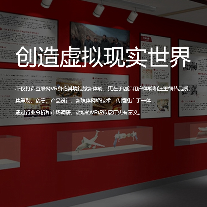 牡丹江VR虚拟场馆|红色党建主题展软件开发制作