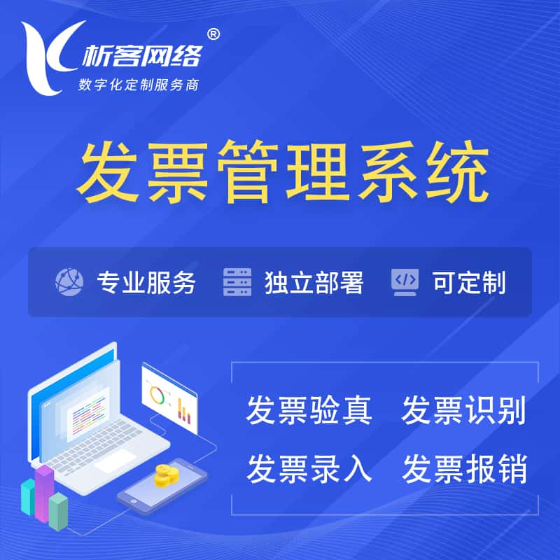 牡丹江发票管理系统