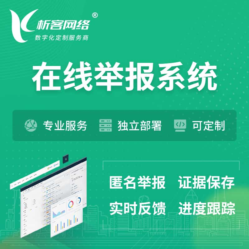 牡丹江在线举报系统 | 信访举报系统