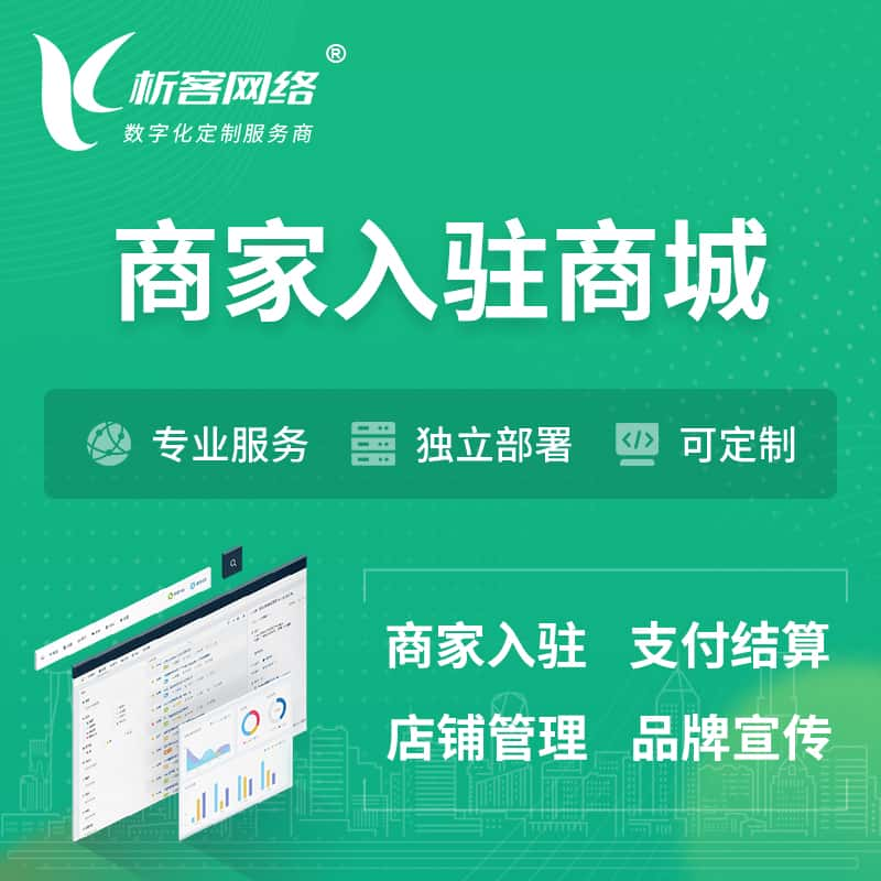 牡丹江商家入驻商城小程序 | B2B2C多店铺 | 多用户APP