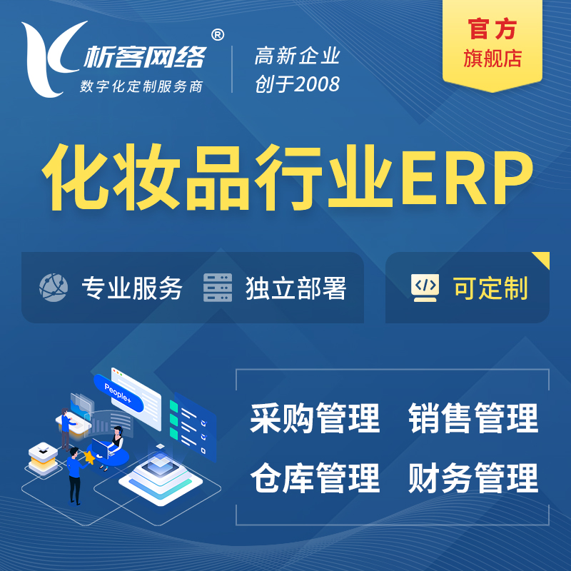 牡丹江化妆品美业ERP软件生产MES车间管理系统