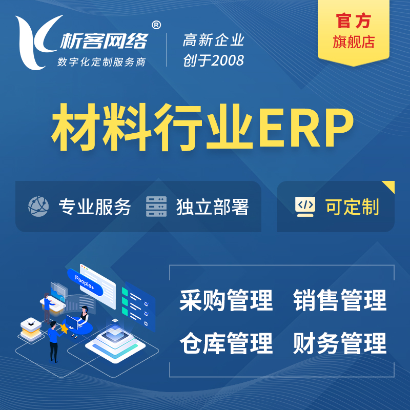 牡丹江新材料行业ERP软件生产MES车间管理系统