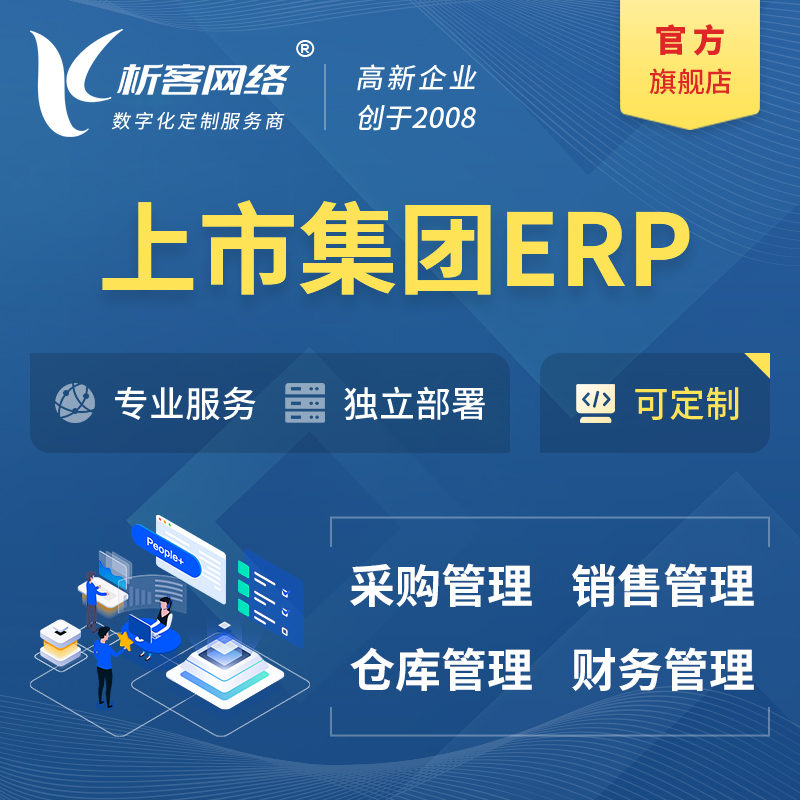 牡丹江上市集团ERP软件生产MES车间管理系统
