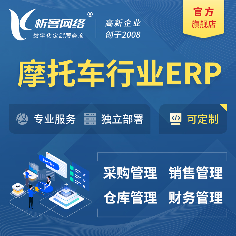 牡丹江摩托车行业ERP软件生产MES车间管理系统