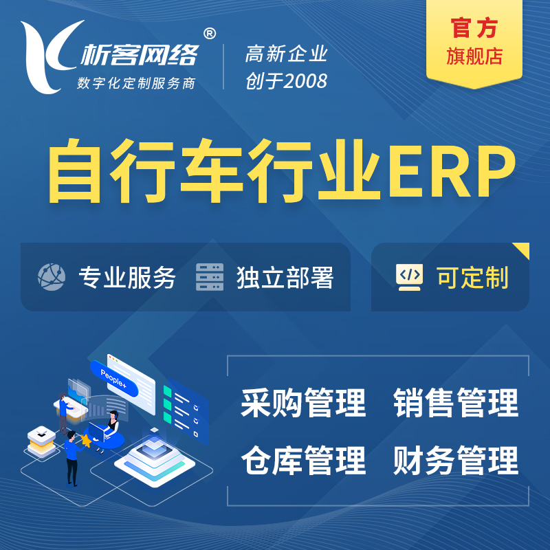 牡丹江自行车行业ERP软件生产MES车间管理系统
