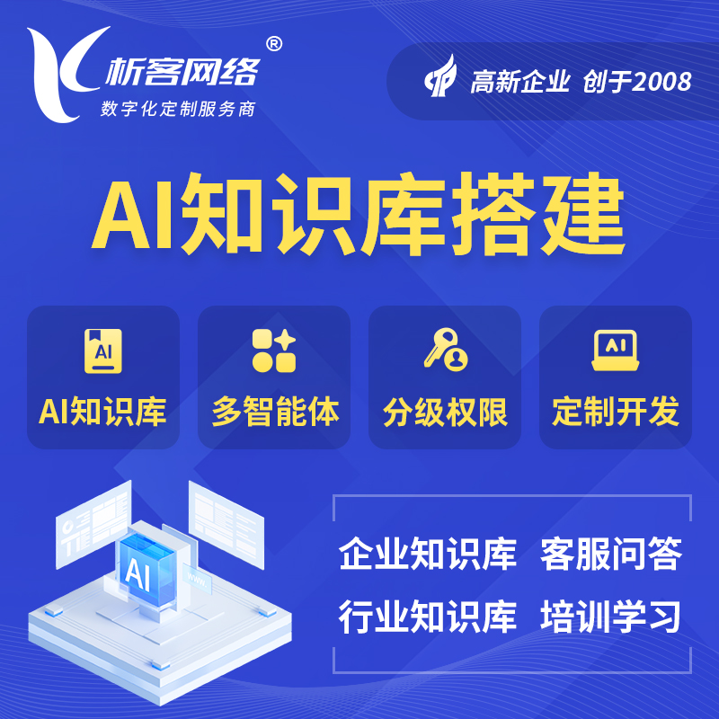 牡丹江AI知识库搭建部署