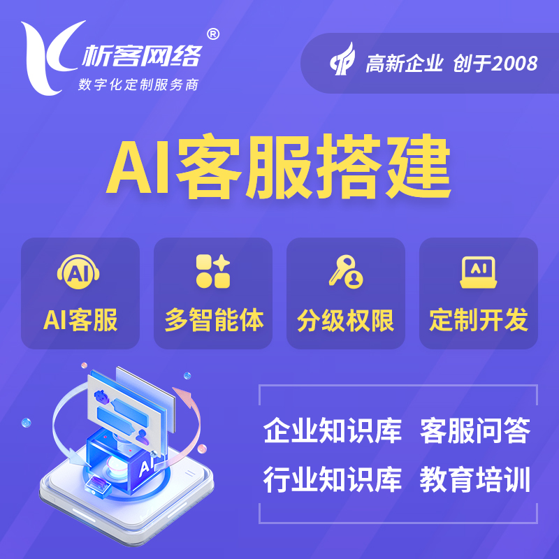 牡丹江AI客服搭建部署