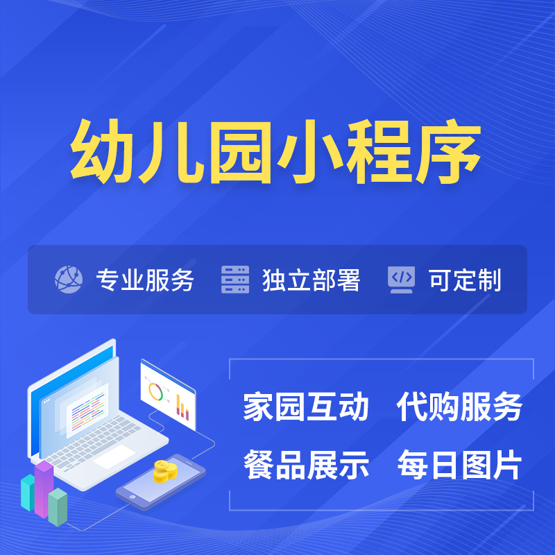 牡丹江幼儿园小程序制作