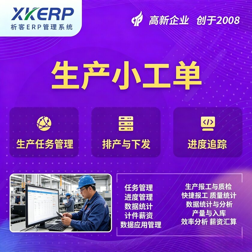 牡丹江生产小工单系统