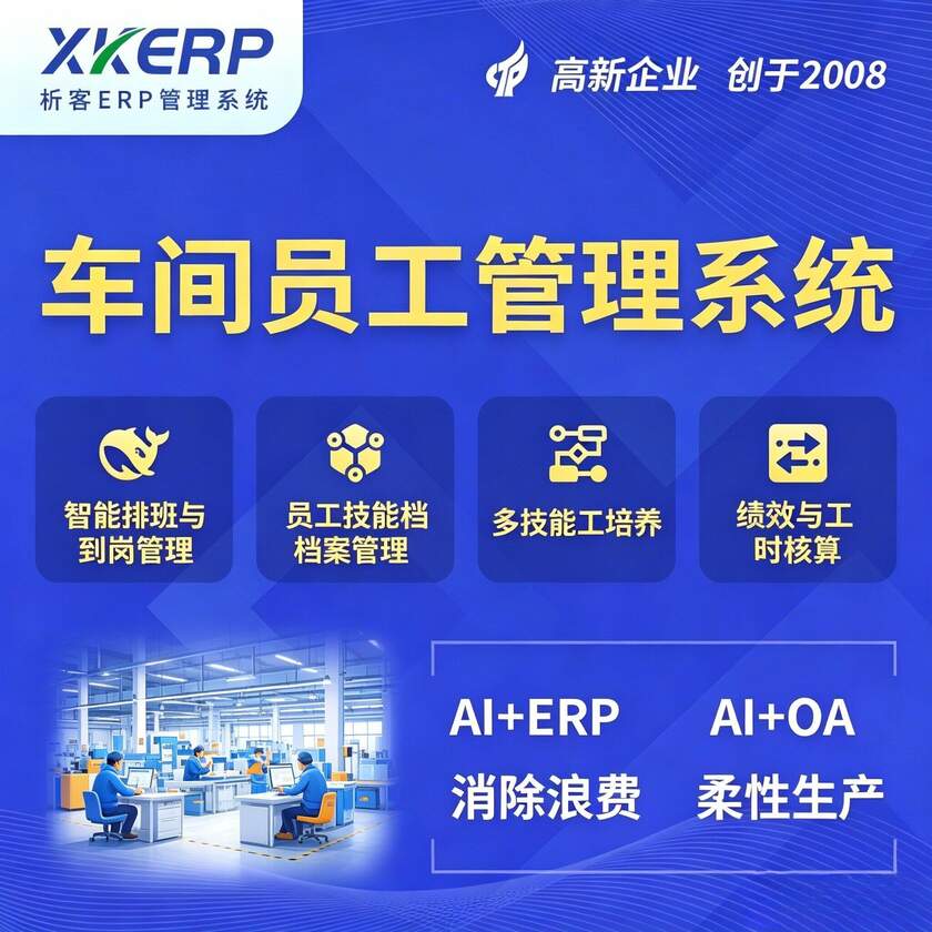牡丹江车间员工管理系统