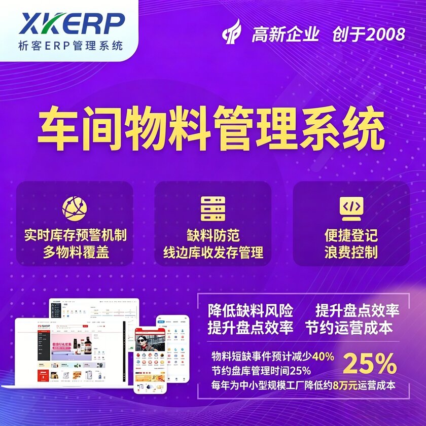 牡丹江车间物料管理系统