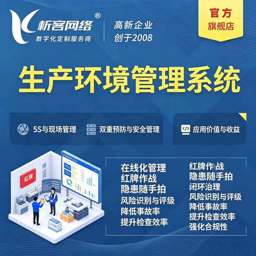 牡丹江生产环境管理系统
