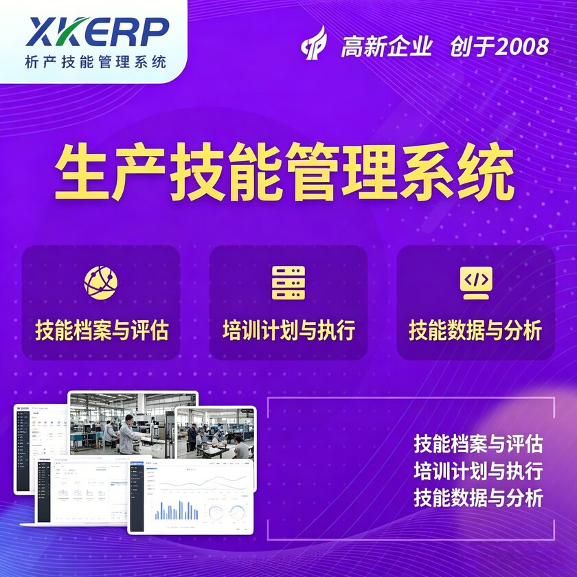 牡丹江生产技能管理系统
