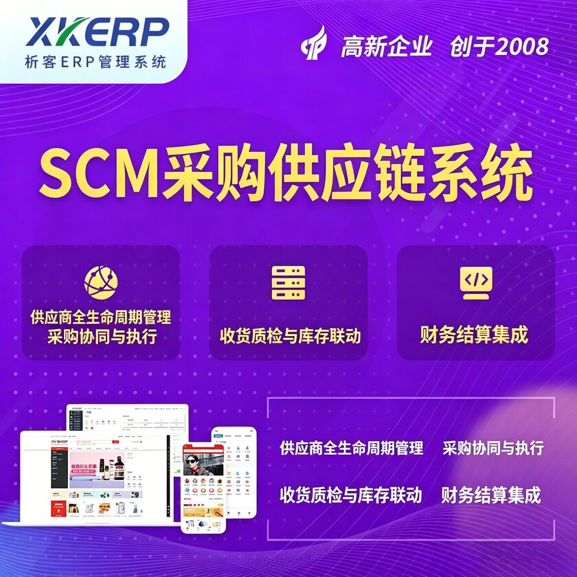 牡丹江SCM采购供应链管理系统