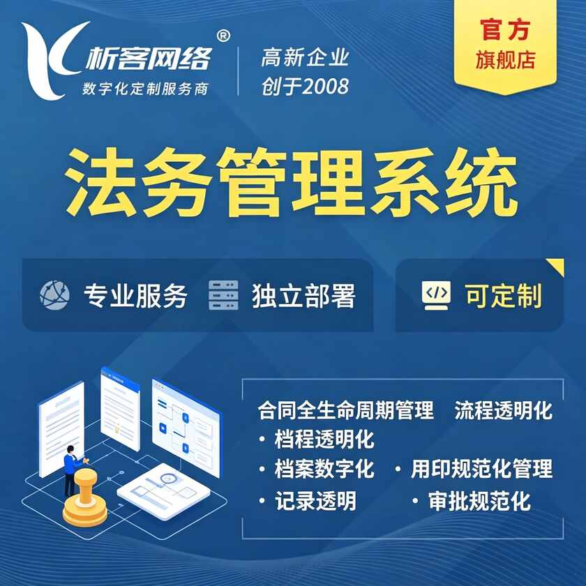 牡丹江法务管理系统