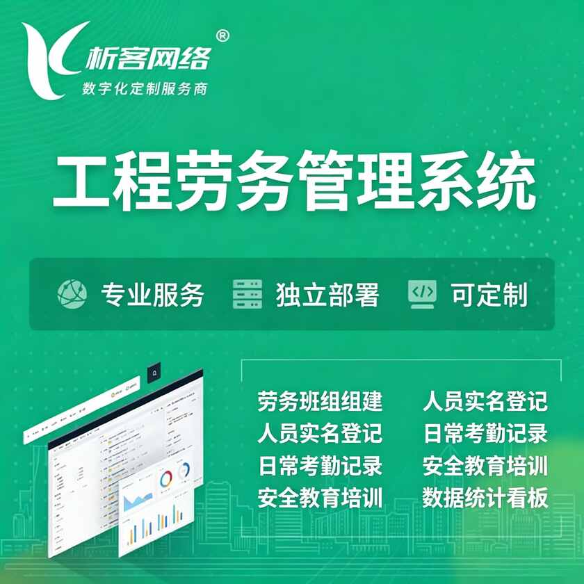 牡丹江工程劳务管理系统