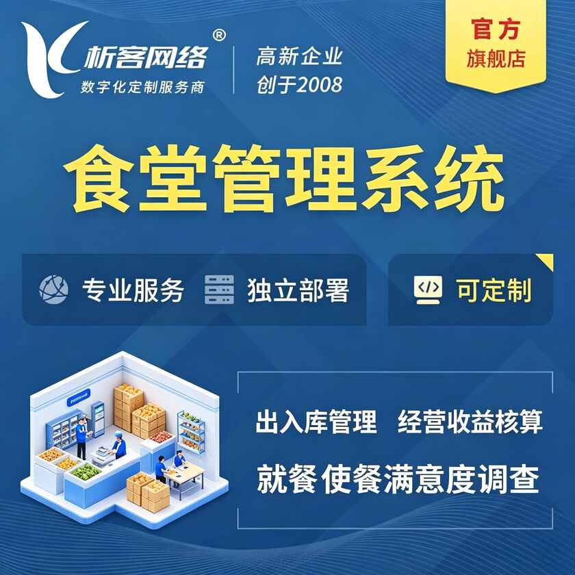 牡丹江食堂管理系统